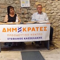 Αίγιο: Ισχυρό μήνυμα πολιτικής ανανέωσης από στελέχη του κόμματος Κασσελλάκη ΦΩΤΟ 1 Αίγιο: Ισχυρό μήνυμα πολιτικής ανανέωσης
