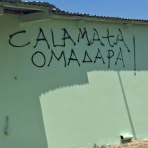 Aίγιο: Βανδαλισμοί σε γεώτρηση λίγες μέρες μετά τη ανακαίνιση του κτιρίου ΦΩΤΟ 2 Aίγιο: Βανδαλισμοί σε γεώτρηση λίγες μέρες μετά τη ανακαίνιση του κτιρίου ΦΩΤΟ