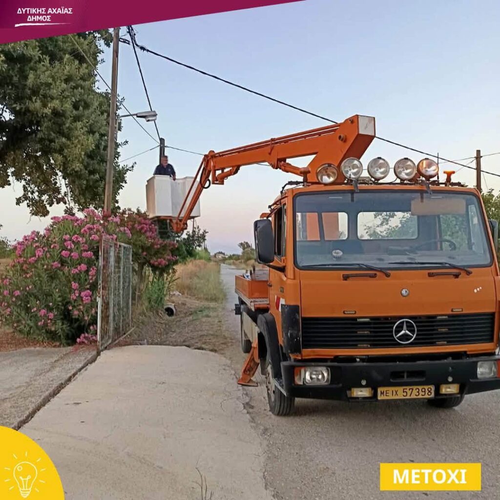 Δυτική Αχαΐα: Αντικατάσταση καμένων λαμπτήρων και αποκατάσταση βλαβών ΦΩΤΟ