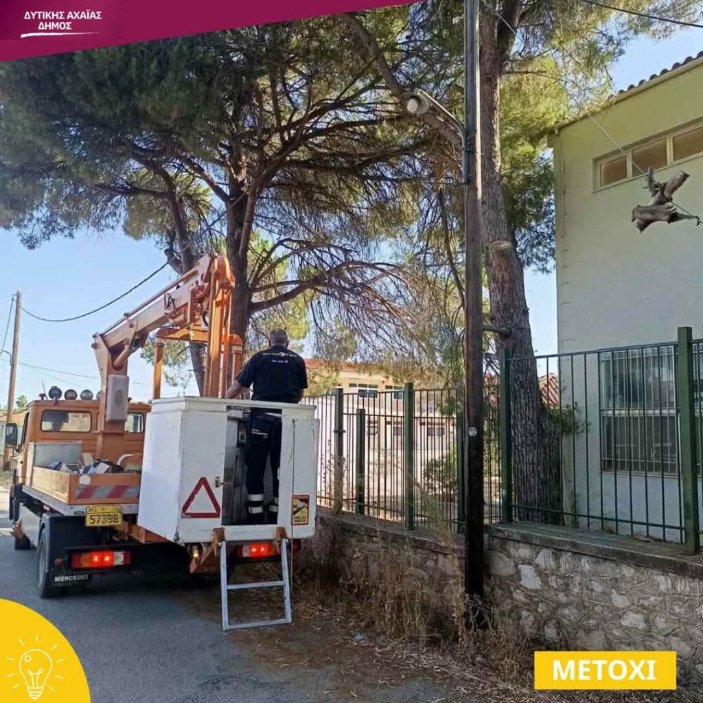 Δυτική Αχαΐα: Αντικατάσταση καμένων λαμπτήρων και αποκατάσταση βλαβών ΦΩΤΟ