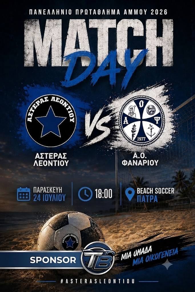 Ο Πολιτιστικός Σύλλογος στηρίζει την ποδοσφαιρική ομάδα του «Αστέρα» Λεοντίου