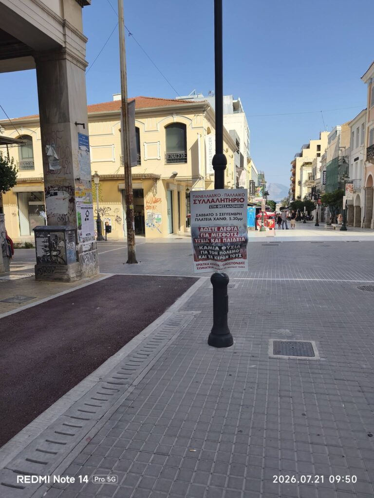 Πάτρα: Η «μάχη» της αφίσας και των πανό - Κάλυψη πινακίδων και ρύπανση παντού παράνομα και ανεξέλεκτα ΦΩΤ0
