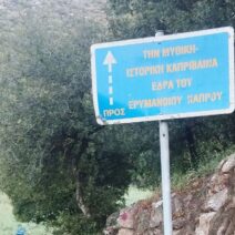 Η διαδρομή προς τη μυθική Καπρίβαινα από τον Σύνδεσμο Καμενιανιτών - Δροβολοβιτών - ΔεσινιωτώνΦΩΤ0 1 Η διαδρομή προς τη μυθική Καπρίβαινα από τον Σύνδεσμο Καμενιανιτών - Δροβολοβιτών - ΔεσινιωτώνΦΩΤ0