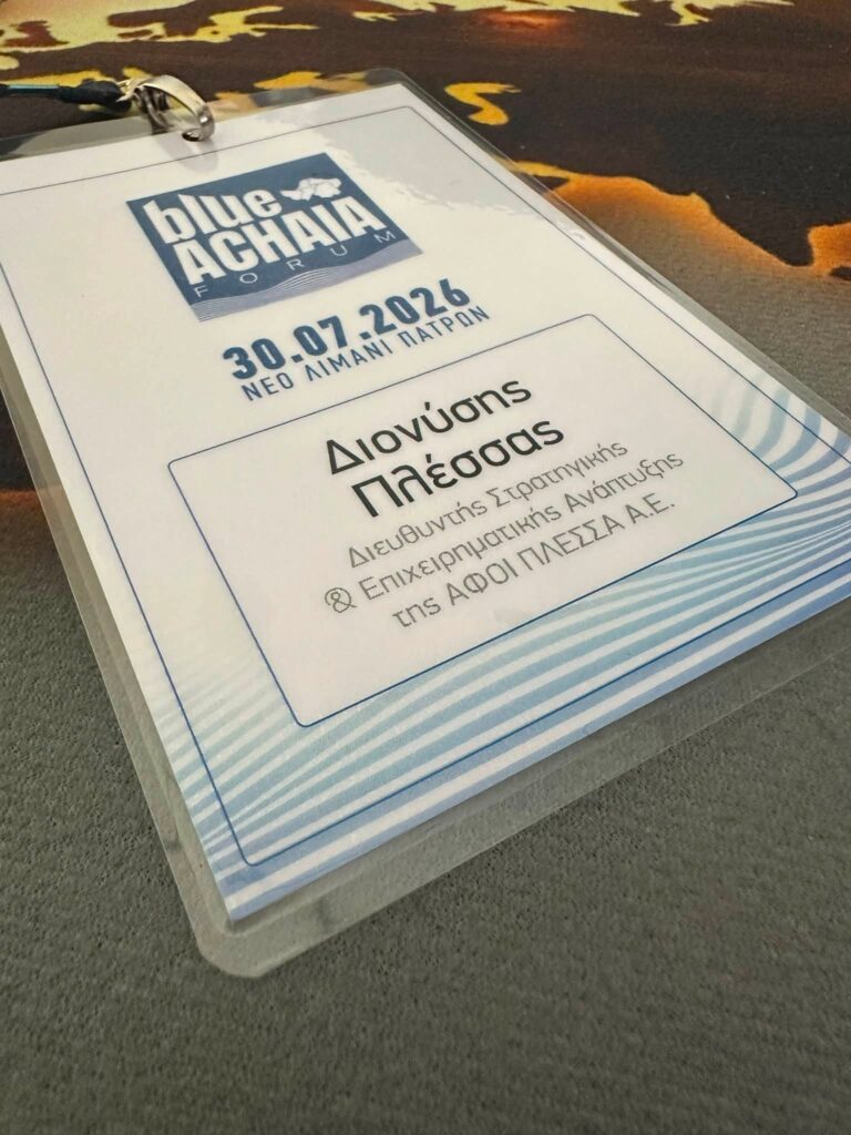 Στο 1ο BLUE ACHAIA FORUM, η PLESSAS BROS SA Πάτρας ΦΩΤΟ 5 Στο 1ο BLUE ACHAIA FORUM, η PLESSAS BROS SA Πάτρας ΦΩΤΟ