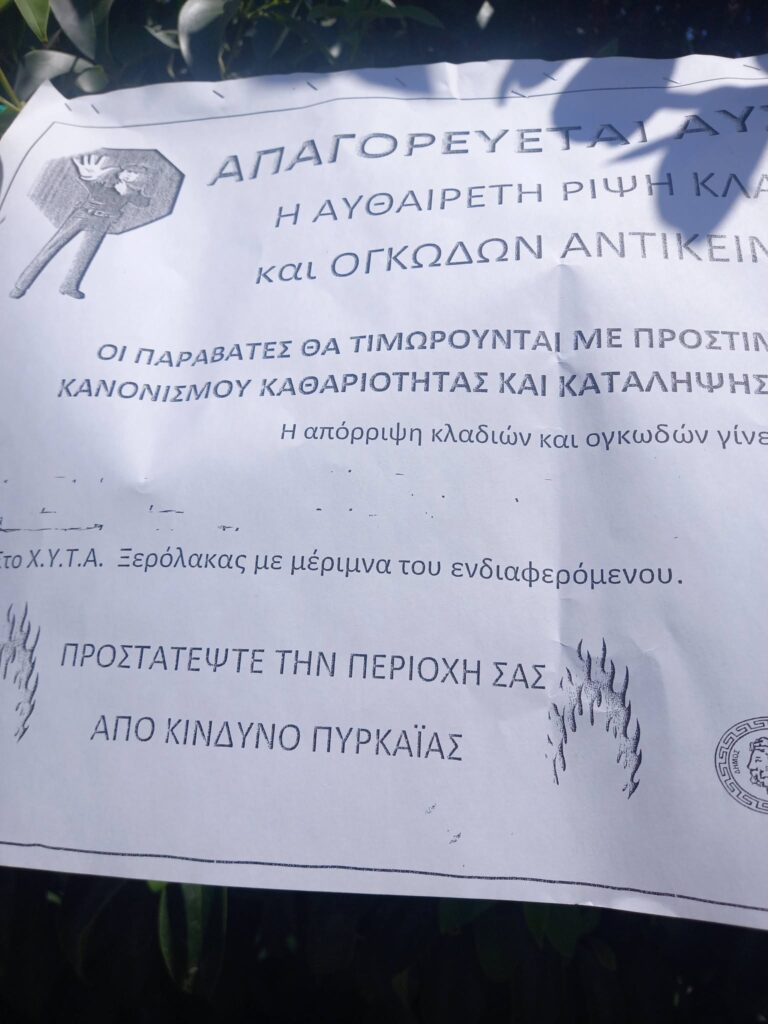 Καμίνια: Εντονα παράπονα για διαρροές νερού και σκουπίδια με ανακοίνωση «κοροϊδία» του δήμου ΦΩΤΟ 6 Καμίνια: Εντονα παράπονα για διαρροές νερού και σκουπίδια με ανακοίνωση «κοροϊδία» του δήμου ΦΩΤΟ