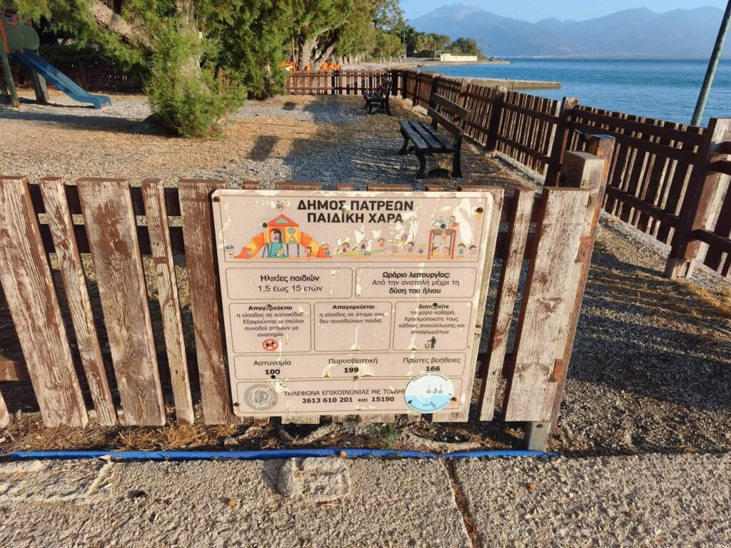 Παιδική χαρά στην Πάτρα