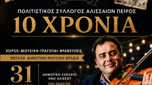 10 χρόνια Πολιτιστικός Σύλλογος Αλισσαίων “Πείρος”