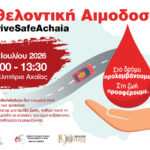 Το Επιμελητήριο Αχαΐας σε εθελοντική αιμοδοσία στο πλαίσιο του DRIVE SAFE ACHAIA 2026