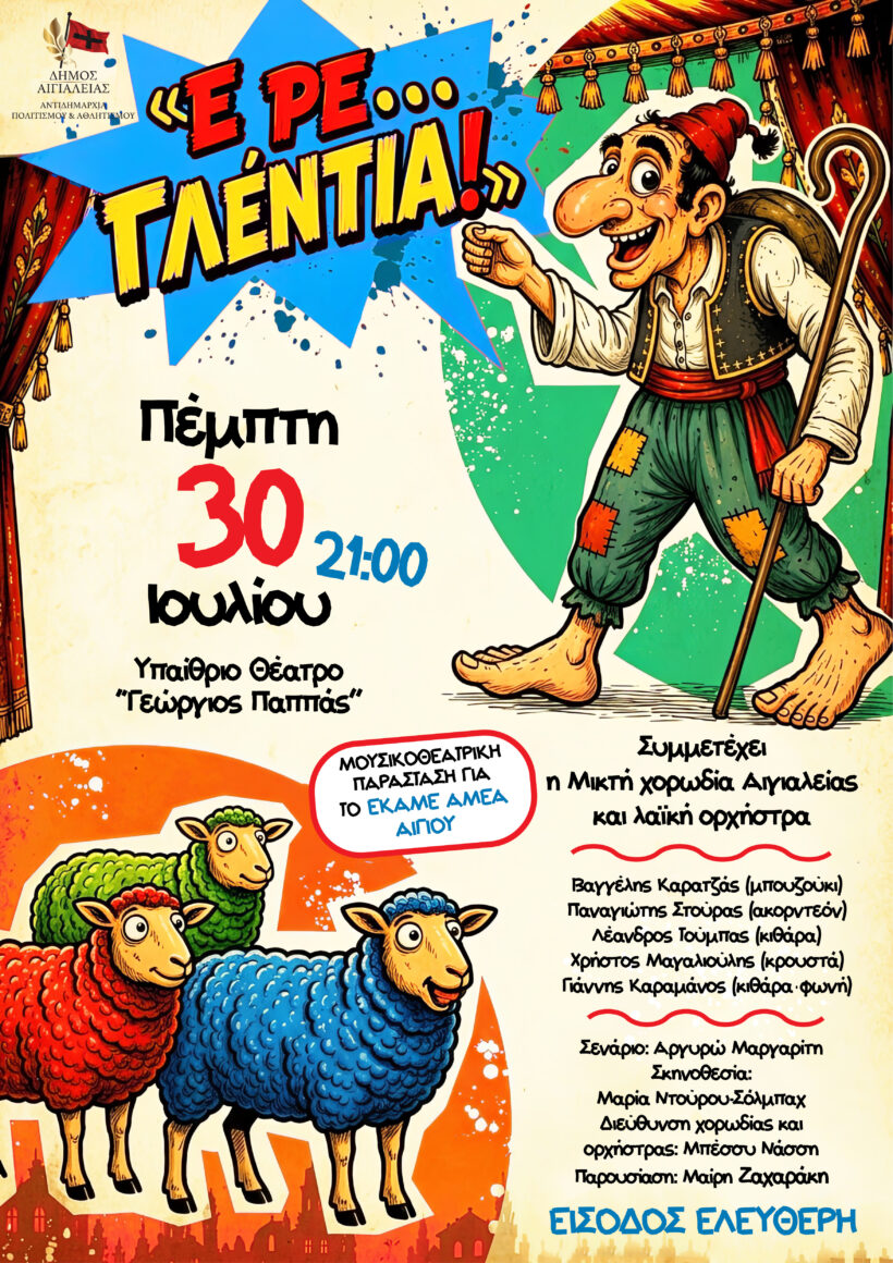 Ο Δήμος Αιγιαλείας στηρίζει το ΕΚΑΜΕ ΑμεΑ Αιγίου με μια ξεχωριστή εκδήλωση 4 Ο Δήμος Αιγιαλείας στηρίζει το ΕΚΑΜΕ ΑμεΑ Αιγίου με μια ξεχωριστή εκδήλωση