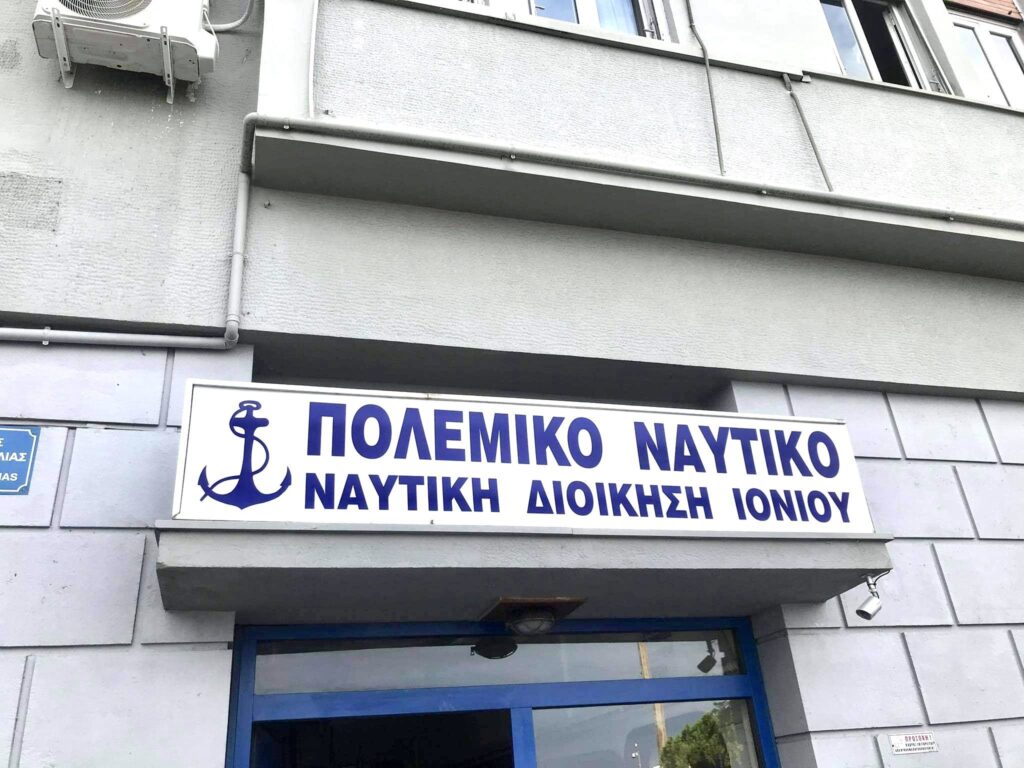 Πάτρα: Στον Υπουργό Εθνικής Άμυνας τα ερωτήματα για το μέλλον της Ναυτικής Διοίκησης Ιονίου