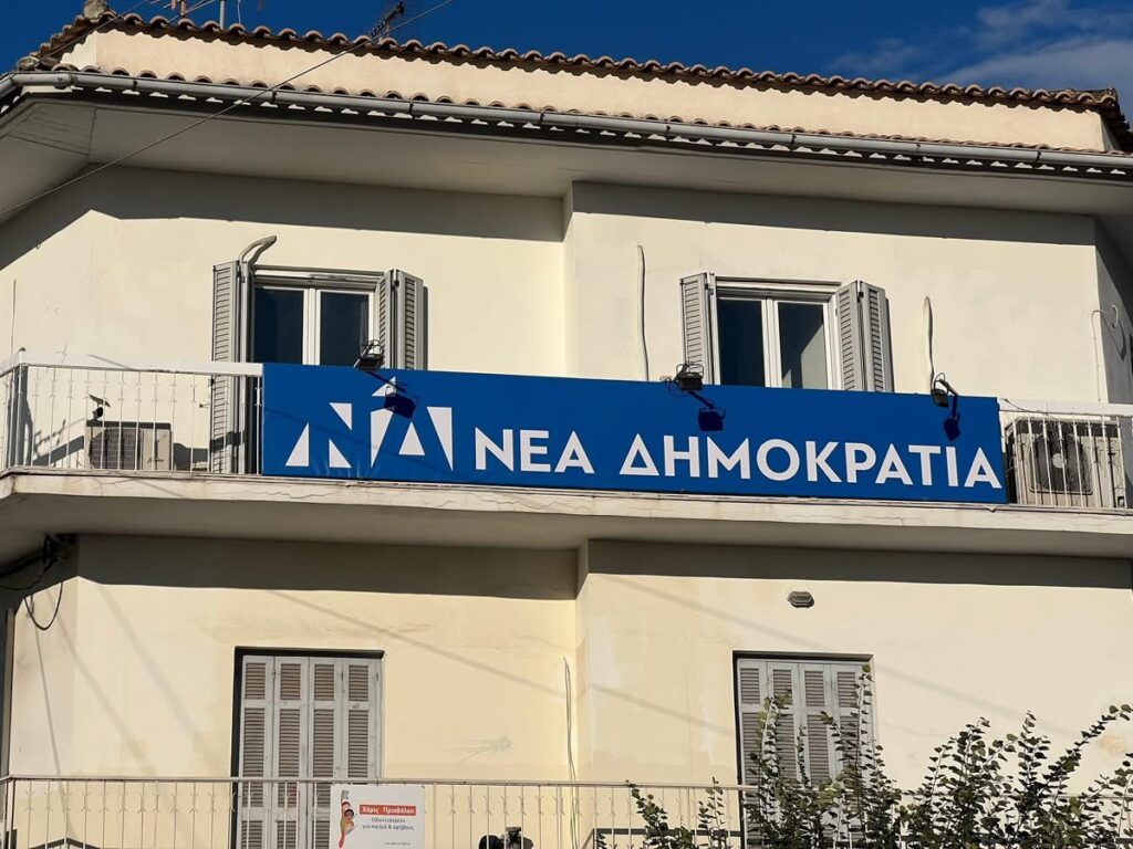 ΔΕΕΠ Ν.Δ. : Συνέχεια με εμπειρία στην Αχαΐα