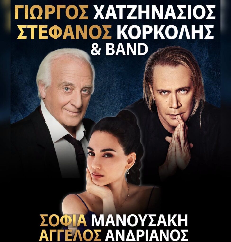 Χατζηνάσιος και Κορκολής στο «Πολιτιστικό Καλοκαίρι» του Δήμου Καλαβρύτων