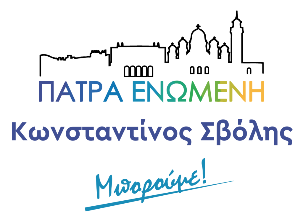 Πάτρα: Πίεση, από Σβόλη, για λύση στο κτηριακό πρόβλημα του ΕΕΕΕΚ Αχαΐας 5 Πάτρα: Πίεση, από Σβόλη, για λύση στο κτηριακό πρόβλημα του ΕΕΕΕΚ Αχαΐας