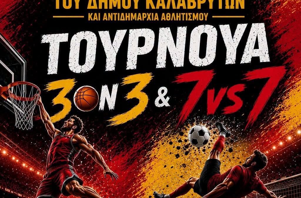 Τουρνουά ποδοσφαίρου και μπάσκετ στα Καλάβρυτα