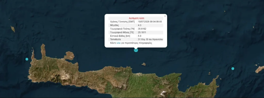 Σεισμός τώρα στην Κρήτη: Αισθητός σε Ηράκλειο και Χανιά 5 Σεισμός τώρα στην Κρήτη: Αισθητός σε Ηράκλειο και Χανιά
