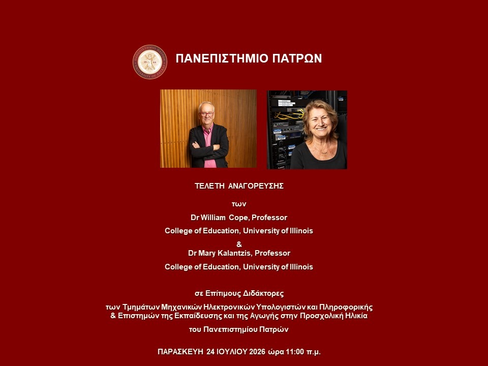 Διεθνής ομιλία από τους Dr William Cope και Mary Kalantzis