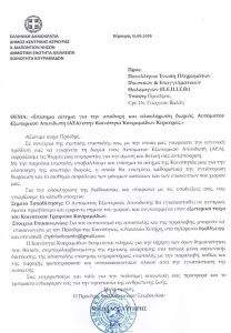 Δωρεά Απινιδωτή στην Κοινότητα Κουραμάδων Κέρκυρας από την ΠΕΠΙΕΘ - ΦΩΤΟ