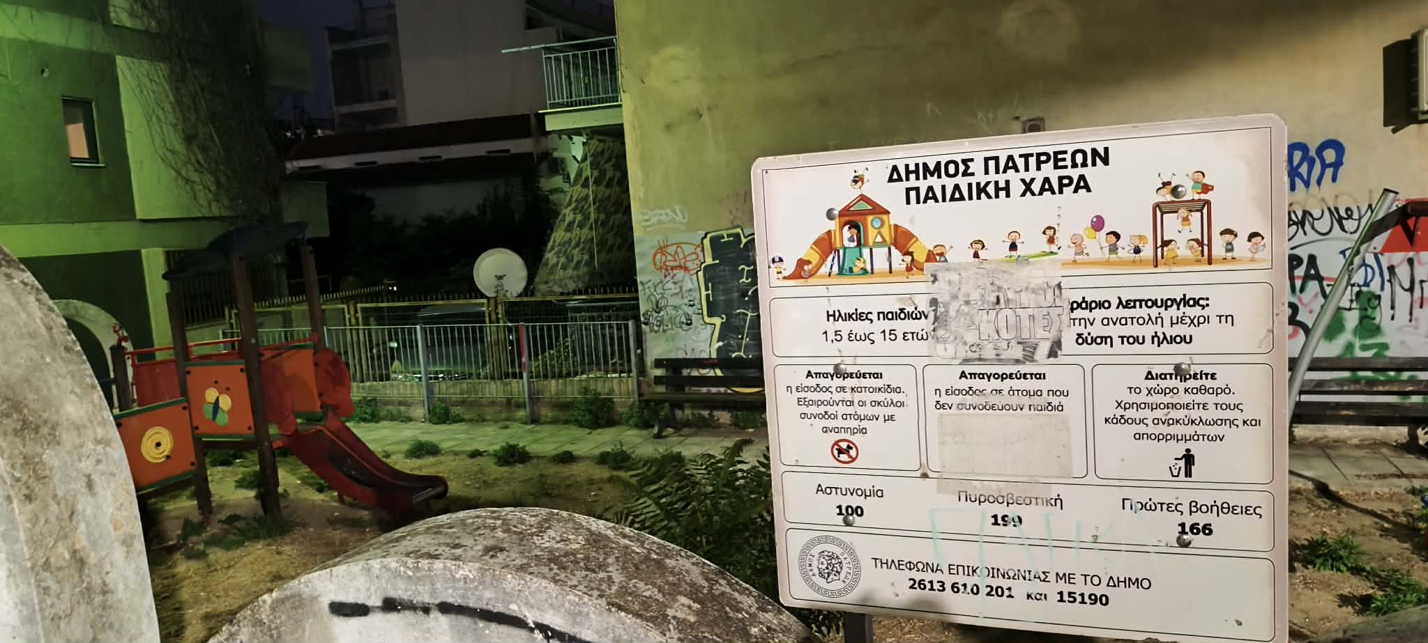 Πάτρα: Παιδική χαρά-«παγίδα» στην καρδιά της πόλης με σκουπίδια κι αγριόχορτα - Εικόνες ντροπής