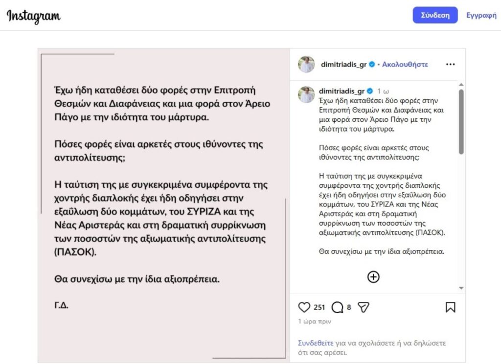 Γρ. Δημητριάδης: «Έχω ήδη καταθέσει δύο φορές στη Θεσμών και μια φορά στον Άρειο Πάγο - Πόσες φορές είναι αρκετές;» 5 Ο Δημήτριαδης μιλάει για τις δύο φορές στη Θεσσαλονίκη