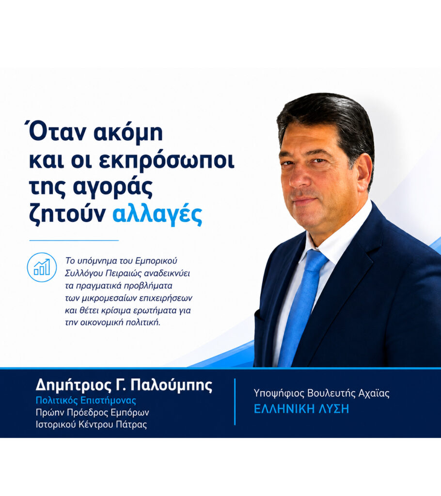 «Όταν ακόμη και οι εκπρόσωποι της αγοράς ζητούν αλλαγές» 5 «Όταν ακόμη και οι εκπρόσωποι της αγοράς ζητούν αλλαγές»