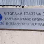 ΟΠΕΚΕΠΕ: Ποινικές διώξεις για εν ενεργεία βουλευτές της ΝΔ