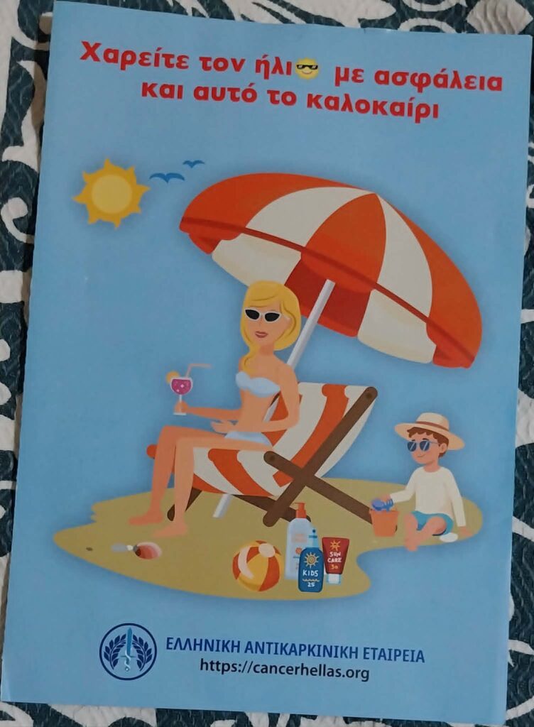 Ο Ομιλος Εθελοντών «Αγκαλιάζω» και η Αντικαρκινική Αχαΐας σε δράση στο Ρίο ΦΩΤΟι