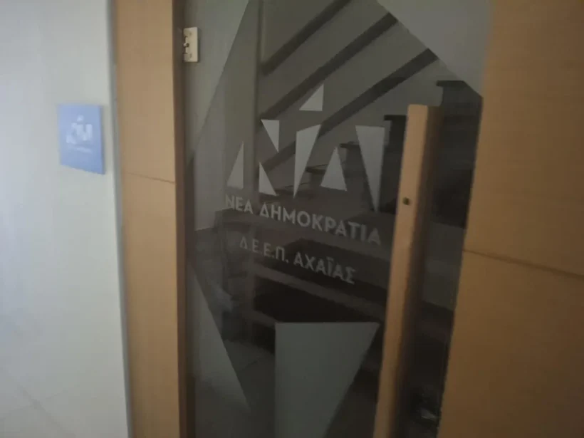 Δ.Ε.Ε.Π. ΝΔ Αχαΐας: Νέα πρόσωπα στον Τομέα Αγροτικής Ανάπτυξης 4 Δ.Ε.Ε.Π. ΝΔ Αχαΐας: Νέα πρόσωπα στον Τομέα Αγροτικής Ανάπτυξης