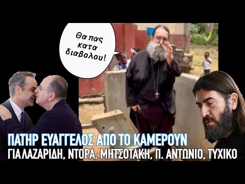 «Η Εθνική Λυρική Σκηνή να αποσύρει τον κληρικό ΕυάγγελοΠαπανικολάου» 6 «Η Εθνική Λυρική Σκηνή να αποσύρει τον κληρικό ΕυάγγελοΠαπανικολάου»