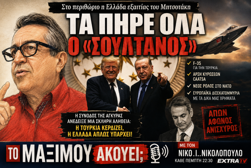 «Τα πήρε όλα ο Σουλτάνος» 5 «Τα πήρε όλα ο Σουλτάνος»