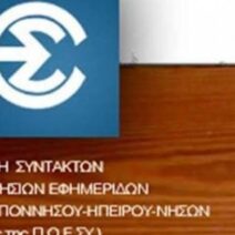 «Εθνικό Σχέδιο Δράσης» για την ασφάλεια των δημοσιογράφων στην Πάτρα 1 Εθνικό Σχέδιο Δράσης για την ασφάλεια