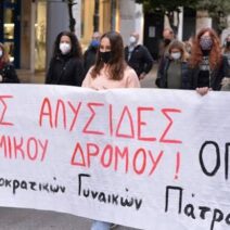 Ο Σύλλογος Δημοκρατικών Γυναικών Πάτρας για την Υγεία 2 Ο Σύλλογος Δημοκρατικών Γυναικών Πάτρας για την Υγεία