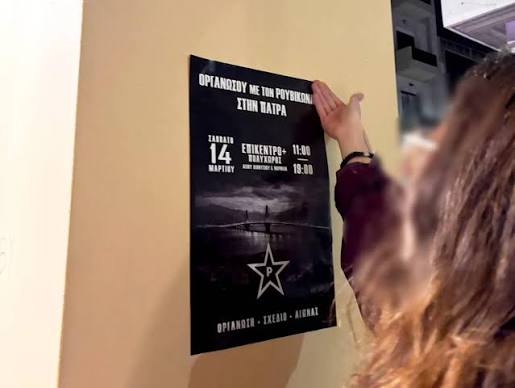 Πάτρα: Η «μάχη» της αφίσας και των πανό - Κάλυψη πινακίδων και ρύπανση παντού παράνομα και ανεξέλεκτα ΦΩΤ0