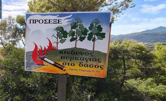 Πυρκαγιά στην Παρασκευή