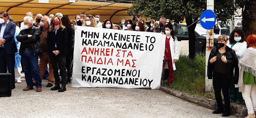 Πάτρα: Κινητοποίηση για την ενίσχυση του Καραμανδανείου Νοσοκομείου Παίδων