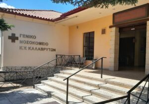 Καλάβρυτα: Στο «σκοτάδι» το Νοσοκομείο χωρίς κολώνες φωτισμού και «τρολάρισμα της Δημοτικής αρχής