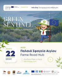 Εκδήλωση για το ευρωπαϊκό έργο GreenSentinel στο Αίγιο