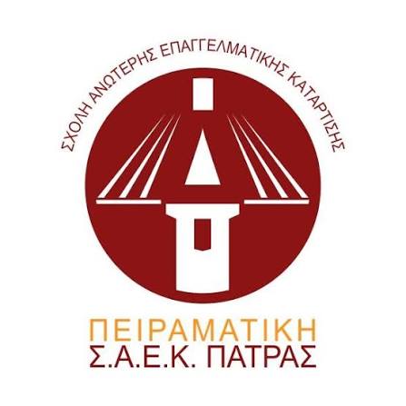 Νέες Ειδικότητες Πειραματικής ΣΑΕΚ Πάτρας μέσω Παράλληλου Μηχανογραφικού 5 Εκδήλωση στην Πάτρα