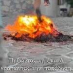 Πάτρα: Πυρκαγιά σε πλατεία από ξερά κλαδιά του Δήμου και ευθύνη της Πυροσβεστικής ΦΩΤΟ