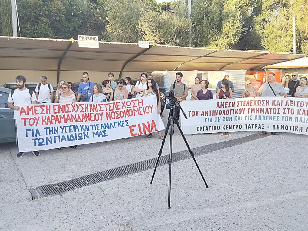 Πάτρα: Θετικός ο απολογισμός της διαμαρτυρίας στο υπολειτουργών Καραμανδάνειο Νοσοκομείο Παίδων ΦΩΤΟ