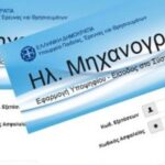 Μηχανογραφικό 2026: Πότε αρχίζει η υποβολή του - Πώς θα το συμπληρώσετε, οδηγός βήμα-βήμα