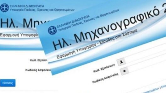 Μηχανογραφικό 2026: Πότε αρχίζει η υποβολή του - Πώς θα το συμπληρώσετε, οδηγός βήμα-βήμα 12 Μηχανογραφικό 2026: Πότε αρχίζει η υποβολή του - Πώς θα το συμπληρώσετε, οδηγός βήμα-βήμα