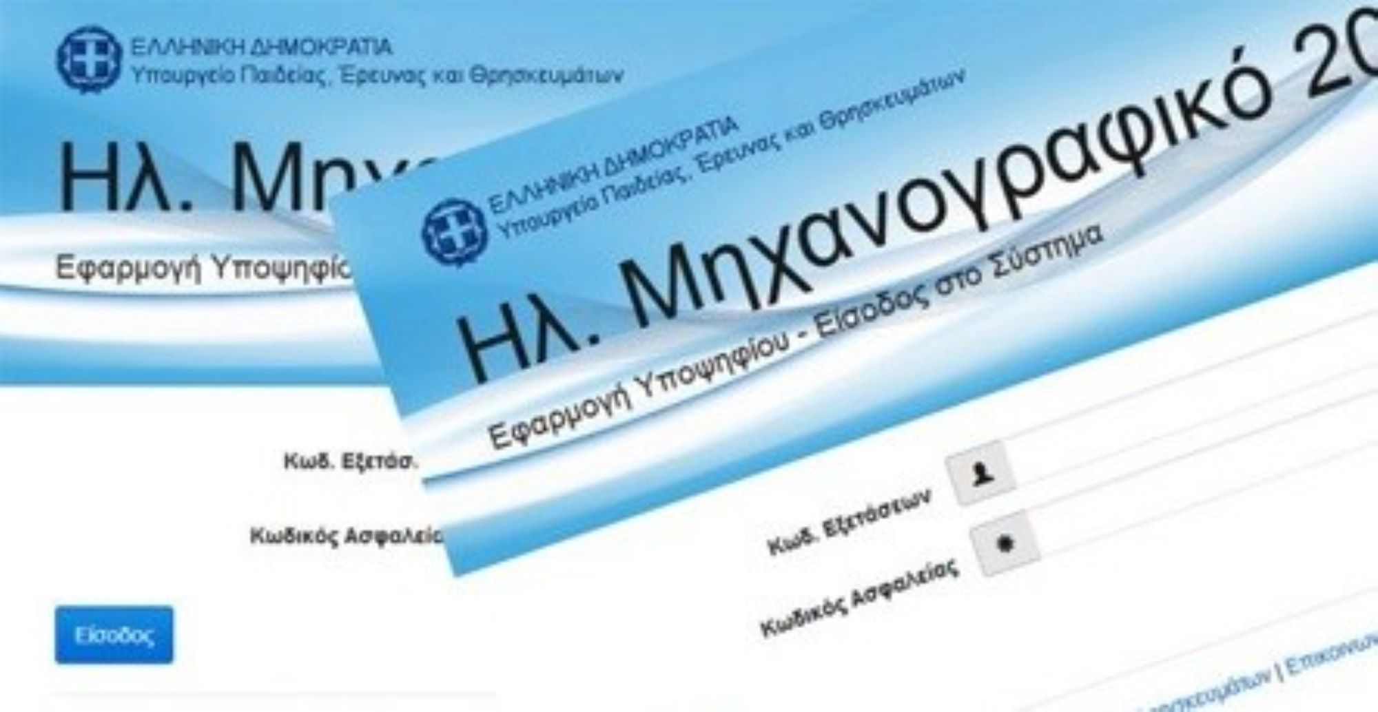 Μηχανογραφικό 2026: Πότε αρχίζει η υποβολή του - Πώς θα το συμπληρώσετε, οδηγός βήμα-βήμα