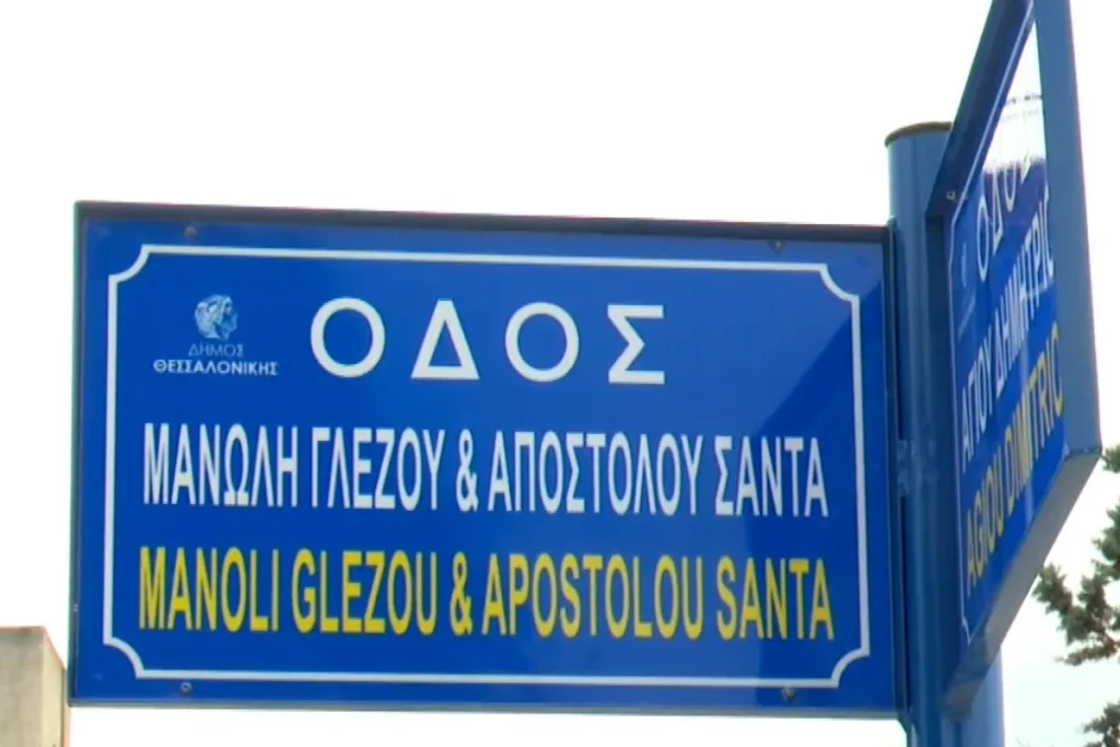 «Ονοματοθεσία οδών ή πλατειών» 5 «Ονοματοθεσία οδών ή πλατειών»