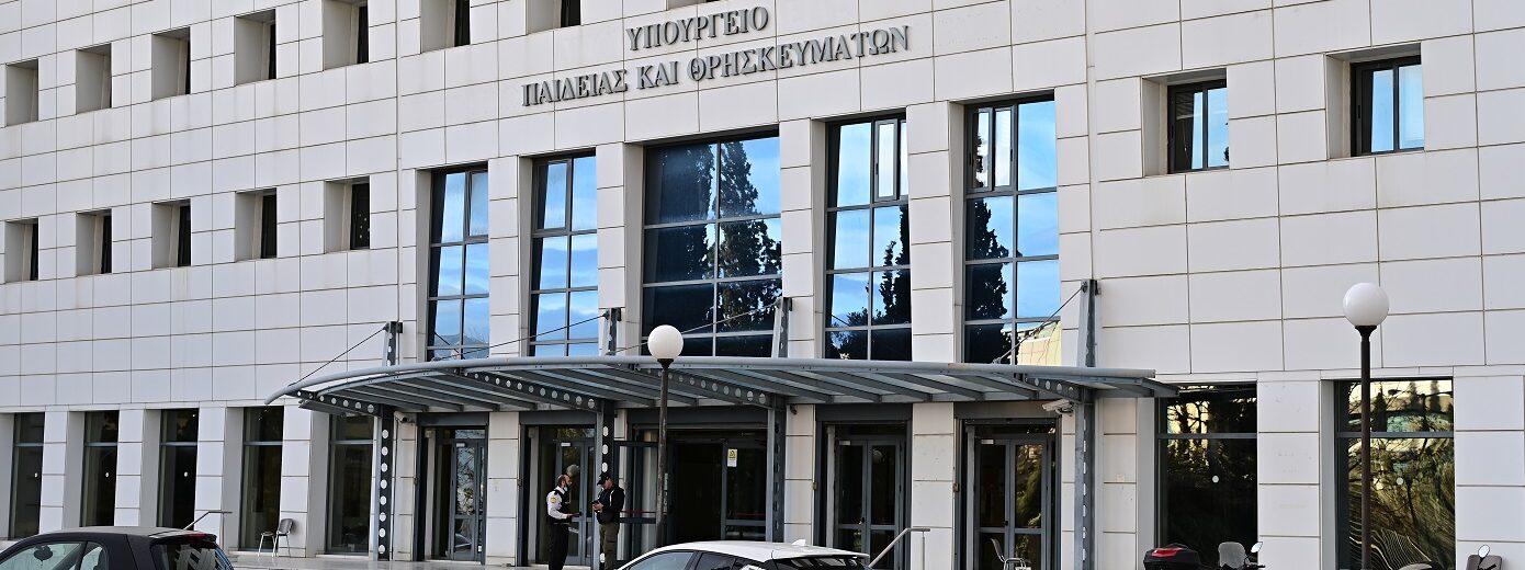 Παιδεία στο Υπουργείο