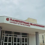 Πάτρα: Το Τμήμα Μηχανολόγων Μηχανικών πρώτο σε βάση εισαγωγής στο Πανεπιστήμιο Πελοποννήσου