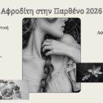 Οι κρίσιμες ημερομηνίες που πρέπει να προσέξετε: Αφροδίτη στην Παρθένο (Η αγάπη χάνει τη μαγεία της; )