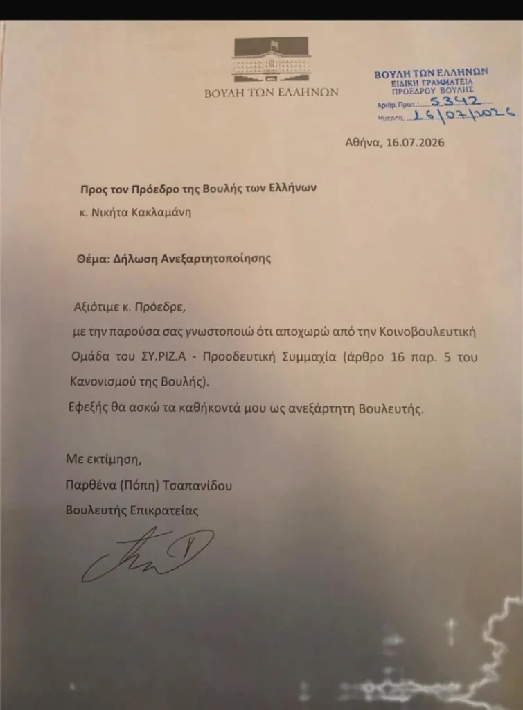 ΣΥΡΙΖΑ: Μετά την Τσαπανίδου δύο ακόμα ανεξαρτητοποιήσεις βουλευτών 6 ΣΥΡΙΖΑ: Μετά την Τσαπανίδου δύο ακόμα ανεξαρτητοποιήσεις βουλευτών