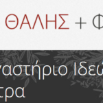 «Ιστορίες Αγνώστων» της Ομάδας «Θαλής και Φίλοι» στο Τμήμα Μηχανικών Η/Υ και Πληροφορικής του Πανεπιστημίου Πατρών