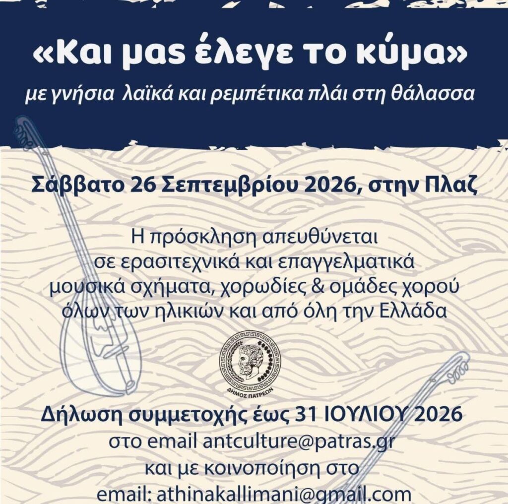 Η γιορτή με τίτλο «Και μας έλεγε το κύμα» στην πλαζ της Αγυιάς 5 Η γιορτή με τίτλο «Και μας έλεγε το κύμα» στην πλαζ της Αγυιάς