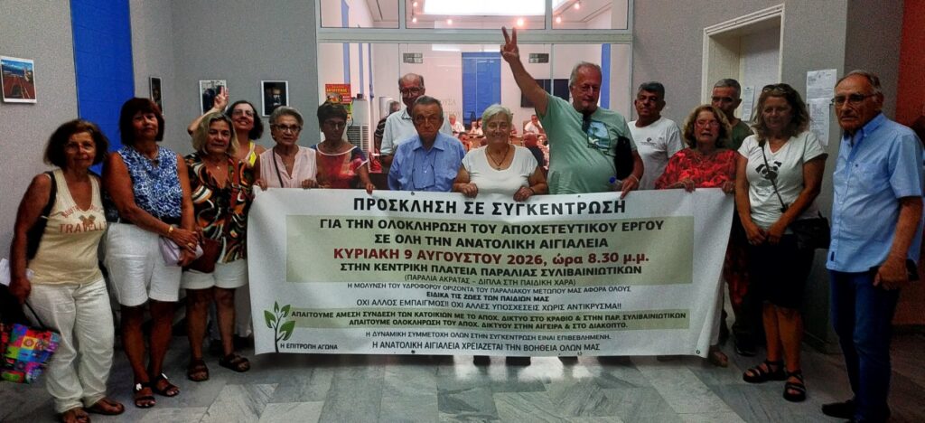 Αχαΐα: Αποχετευτικό σε εκκρεμότητα για πάνω από 15 χρόνια – Κάτοικοι, Παραθεριστές και Φορείς στο Patrapress 10 Αχαΐα: Αποχετευτικό σε εκκρεμότητα για πάνω από 15 χρόνια – Κάτοικοι, Παραθεριστές και Φορείς στο Patrapress